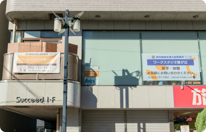 ワークスタジオ藤が丘の外観