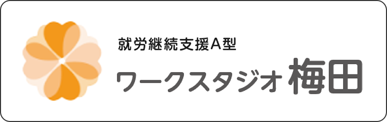 提携先ワークスタジオ梅田のロゴ画像