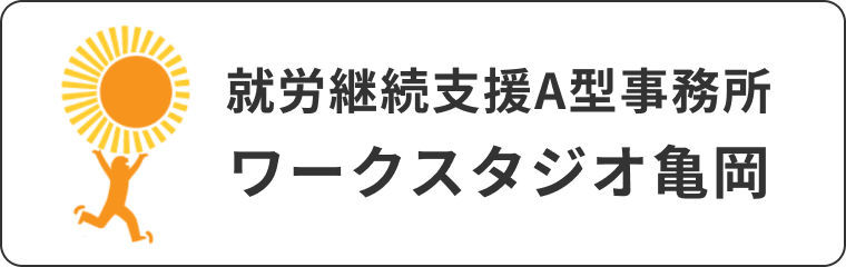 提携先ワークスタジオ伏見のロゴ画像