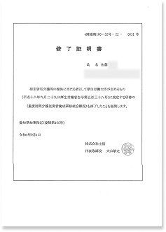 重度訪問介護従業者養成研修