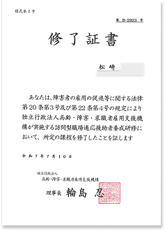 訪問型職場適応援助者養成研修