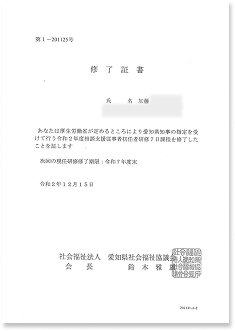 相談支援従事者初任者研修