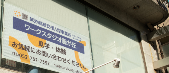 ワークスタジオの外観