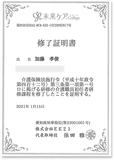 介護職員初任者研修