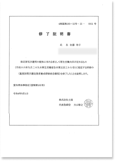 重度訪問介護従業者養成研修