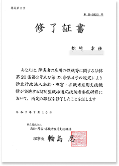 訪問型職場適応援助者養成研修