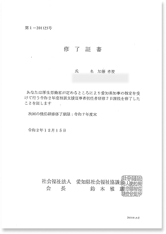相談支援従事者初任者研修