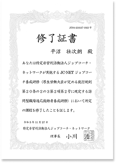訪問型職場適応援助者養成研修
